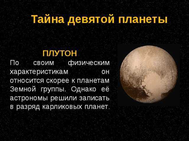 Плутон значение