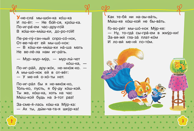 Драматизация сказки с. маршака «о глупом мышонке» для детей 4–5 лет. воспитателям детских садов, школьным учителям и педагогам