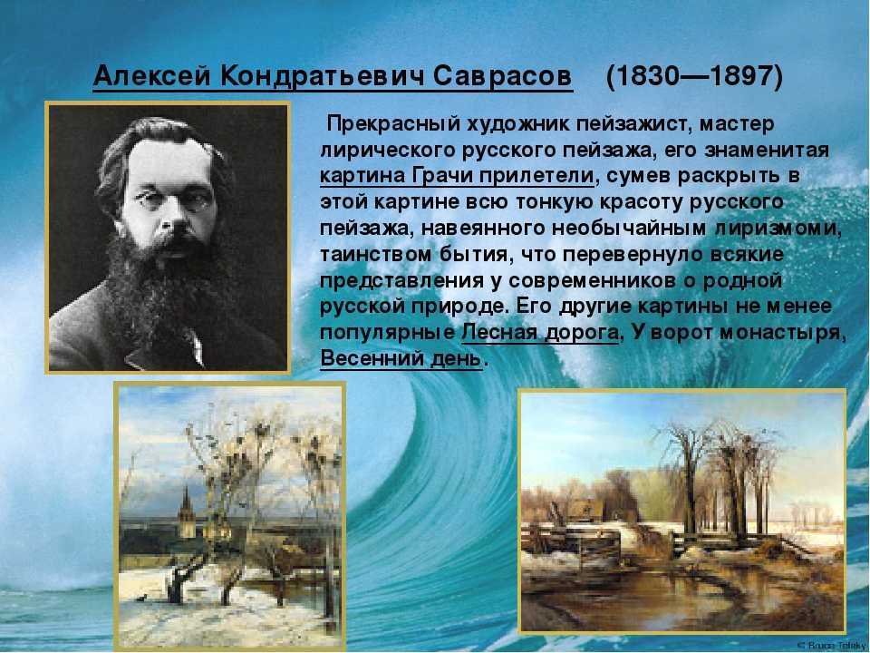 Биография любого художника. 24 Мая родился Алексей Саврасов. Саврасов Алексей Кондратьевич поселок. Алексей Кондратьевич Саврасов (1830—1897). Алексей Саврасов передвижники.