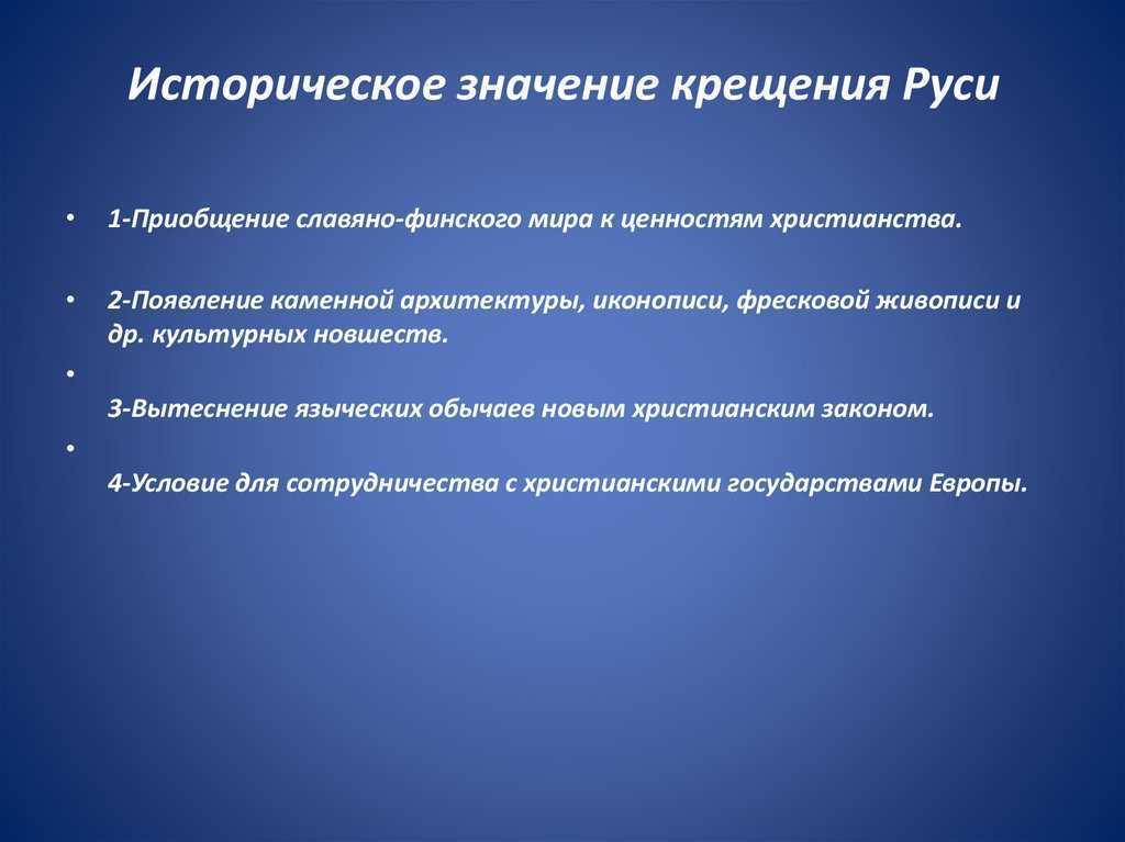 Что стало причиной крещения руси