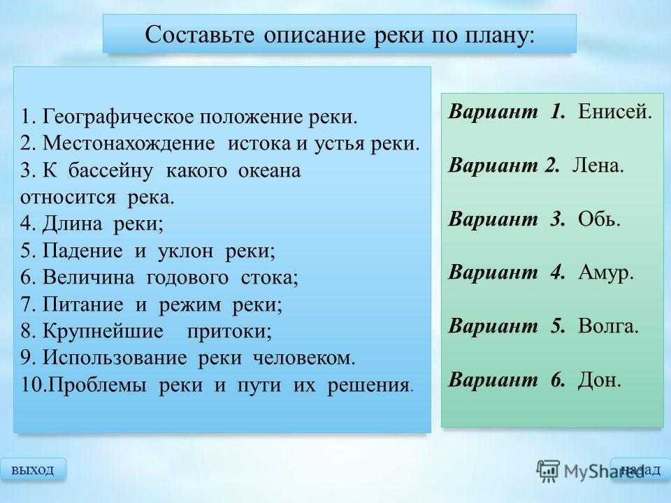 План характеристики реки обь 7 класс