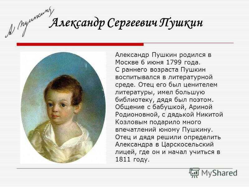 Краткая биография александра пушкина для школьников 1-11 класса. кратко и только самое главное