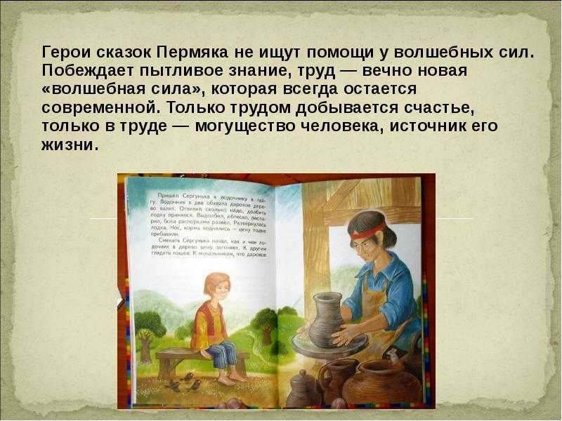 Биография евгения пермяка | биографии известных людей