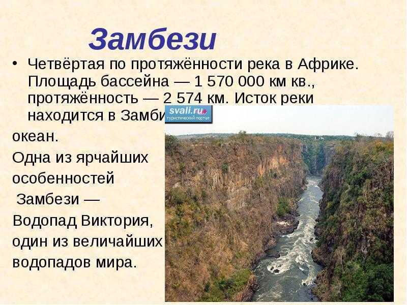 Характеристика реки конго 7 класс география по плану