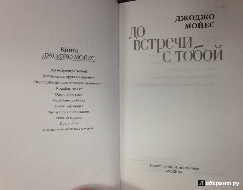 До встречи с тобой книга. До встречи с тобой Джоджо Мойес книга. До встречи с тобой иллюстрации к книге. До встречи с тобой 3 книга.