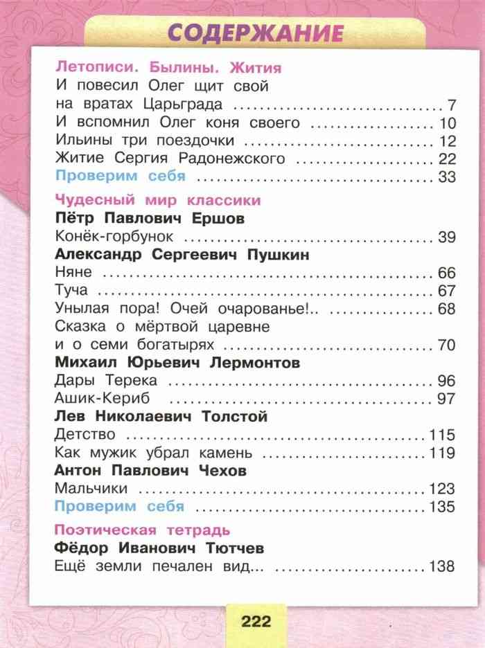 Лит 4 класс. Литературное чтение 4 класс учебник 1 часть содержание. Литература школа России 4 класс 2 часть содержание. Литература 4 класс учебник школа России содержание. Климанова Горецкий литературное чтение 1 класс.