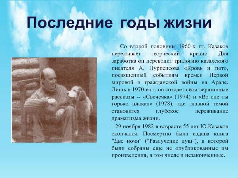 Рассказ про казакова. Ю П Казаков. Казаков портрет писателя.