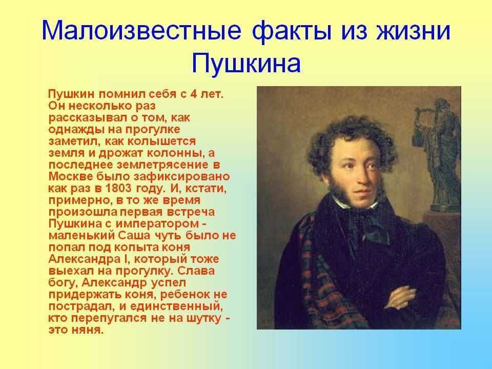 Биография а.с.пушкина кратко для детей.