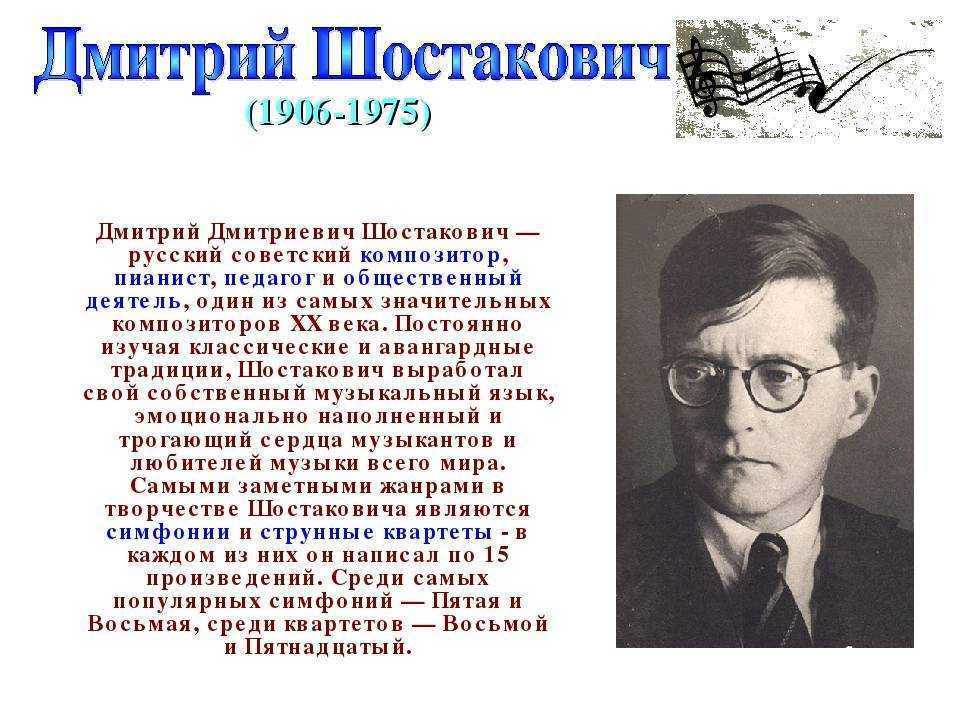 Жизнь и творчество шостаковича презентация