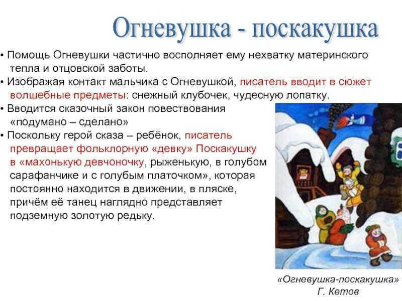 «огневушка-поскакушка» краткое содержание сказки бажова – читать пересказ онлайн