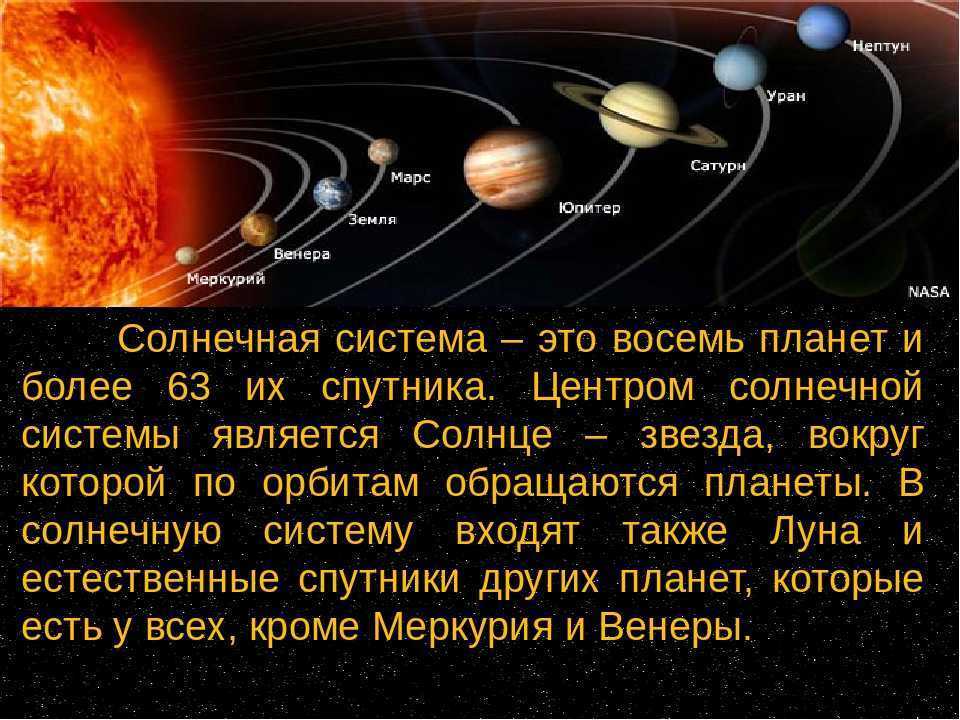 Какая сильная планета солнечной системы. Рассказ о солнечной системе. Сообщение о солнечной системе. Солнечная система описание. Планеты солнечной системы с описанием.