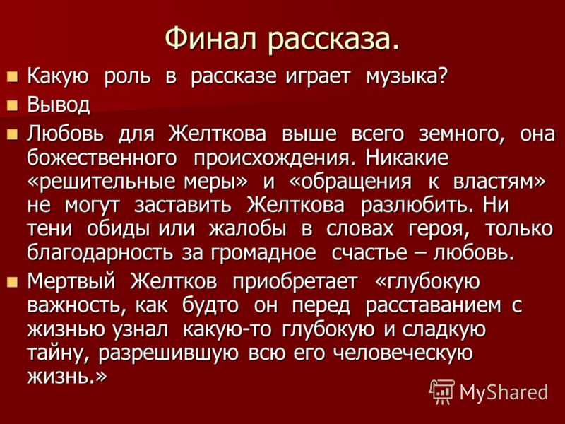 Гранатовый браслет по главам