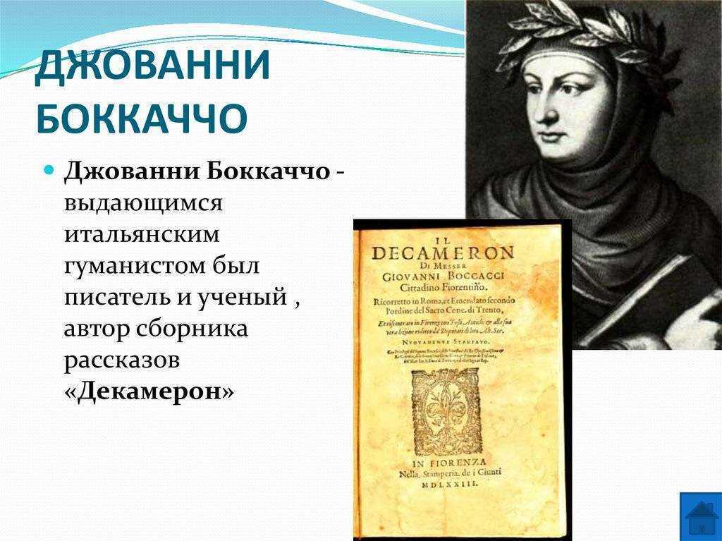Джованни боккаччо биография, работы