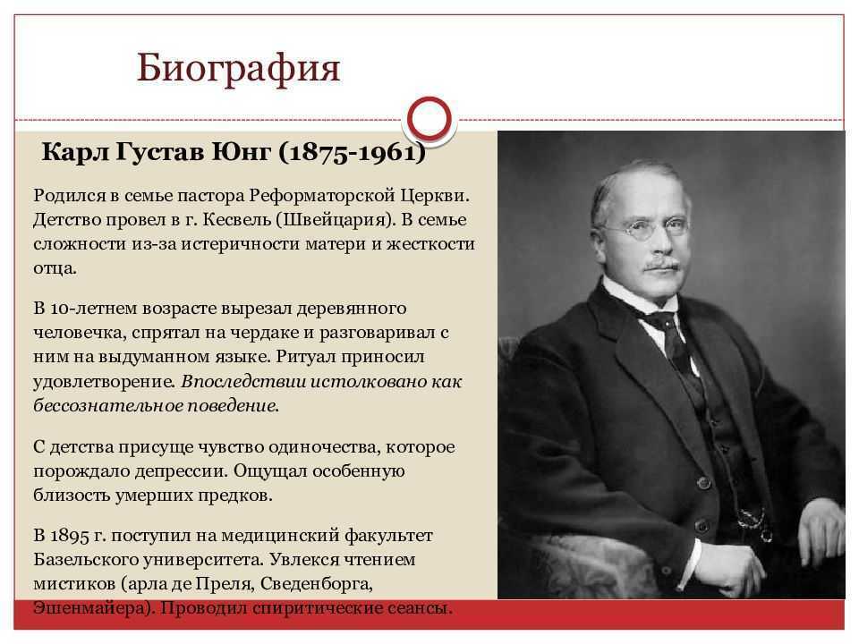 Аналитическая психология к.г. Юнга. Доклад о к Юнг.