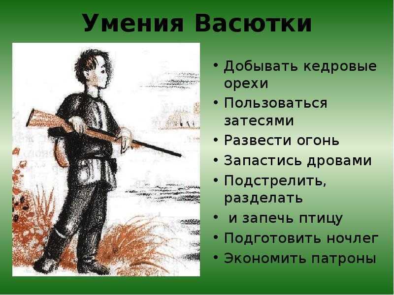 План к рассказу васюткино озеро 5 класс 10 пунктов