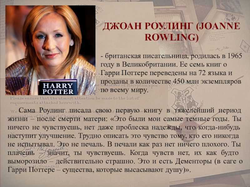 Писательница джоан роулинг (joanne rowling) - биография, история успеха