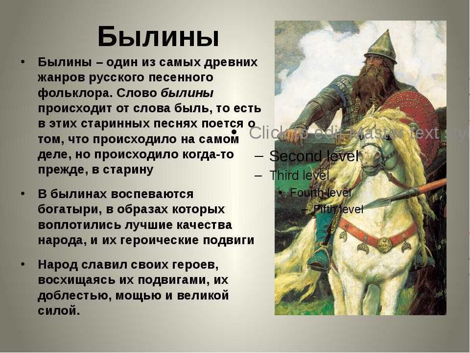 Былины о русских богатырях и их герои