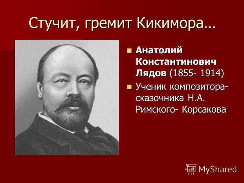 Лядов. Лядов композитор. Русские композиторы Лядов. Лядов портрет композитора.