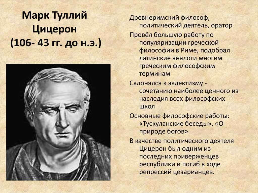 Цицерон
