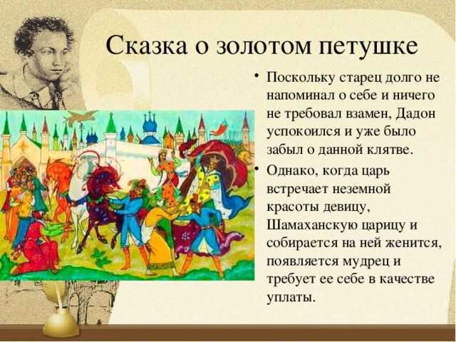 Пушкин "сказка о золотом петушке" 1907. Сказка о золотом петушке краткое содержание.