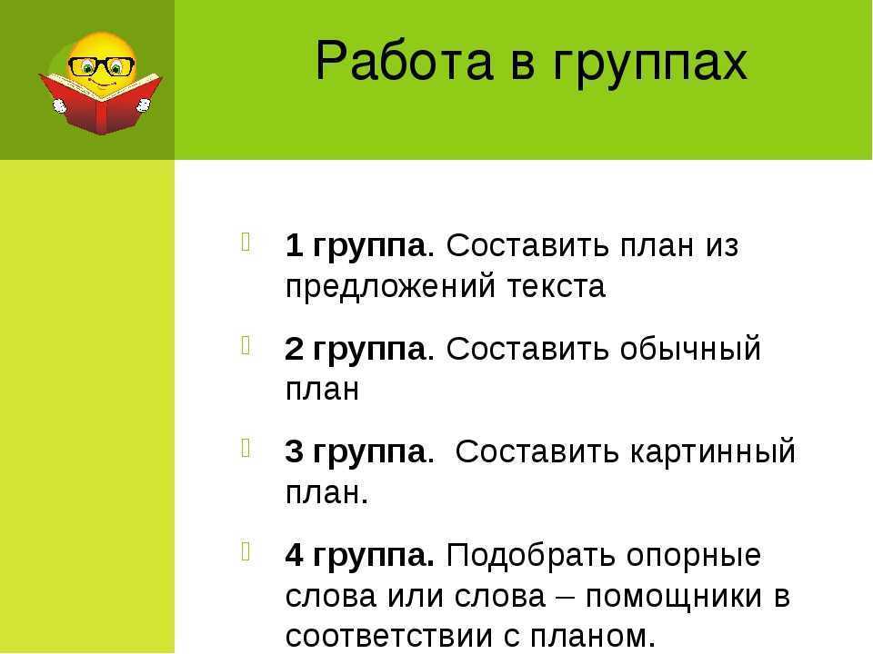 План к рассказу затейники 2 класс литературное чтение