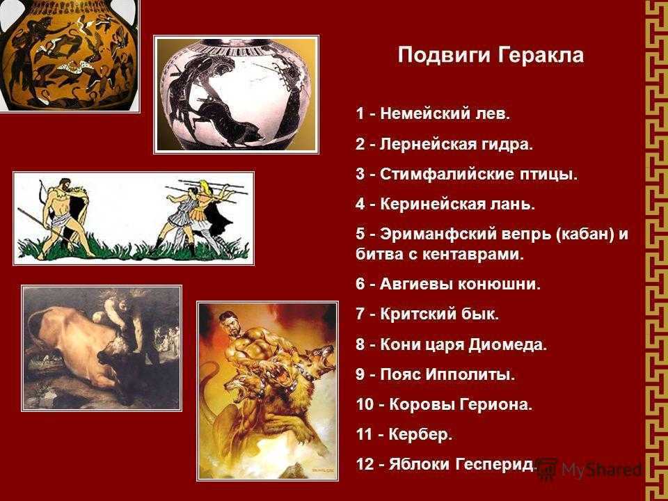 6 подвиг геракла 6 класс по плану