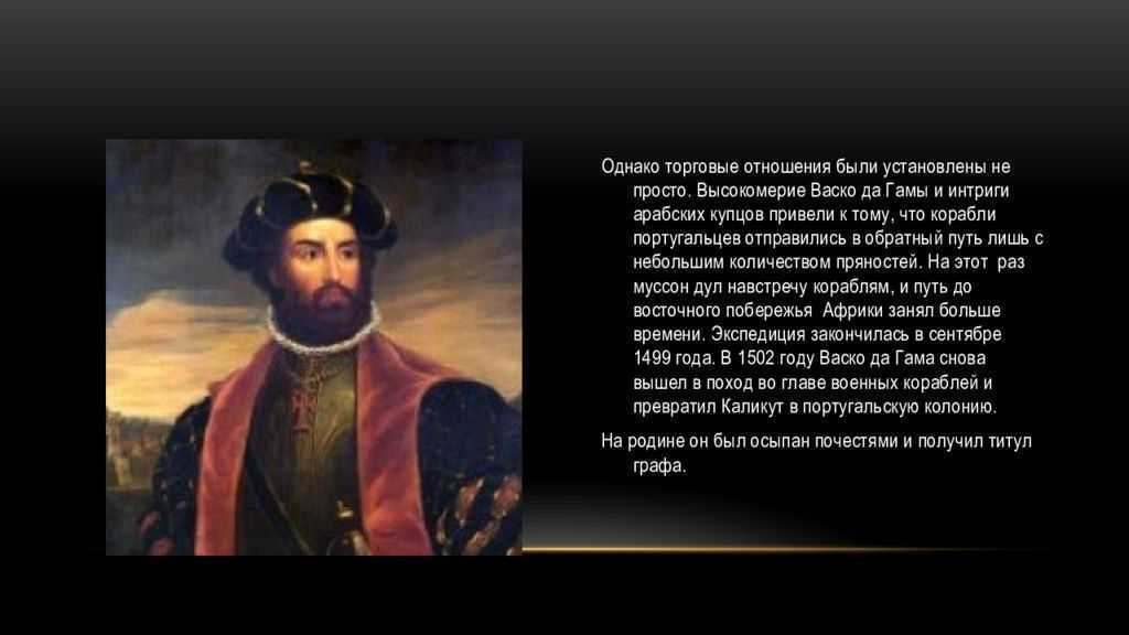 Открытия васко. Великие путешественники ВАСКО да Гама. Великое открытие ВАСКО да Гама. Ученые путешественники ВАСКО да Гамы. ВАСКО да Гама география 5 класс проект.