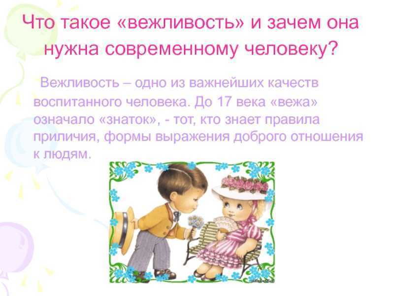 Презентация на тему как быть вежливым по родному языку