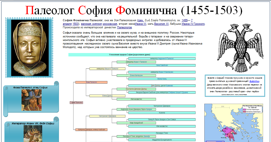 Софья палеолог