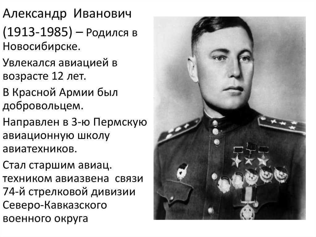 Покрышкин александр иванович – легендарный «ястреб небес»