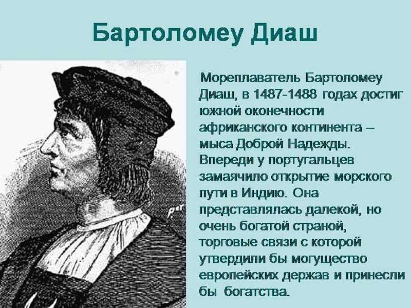 Краткая б. Великие географические открытия Бартоломео Диаш. Бартоломеу Диаш открытия. Сообщение Бартоломеу Диаш кратко. Бартоломеу Диаш краткая биография.