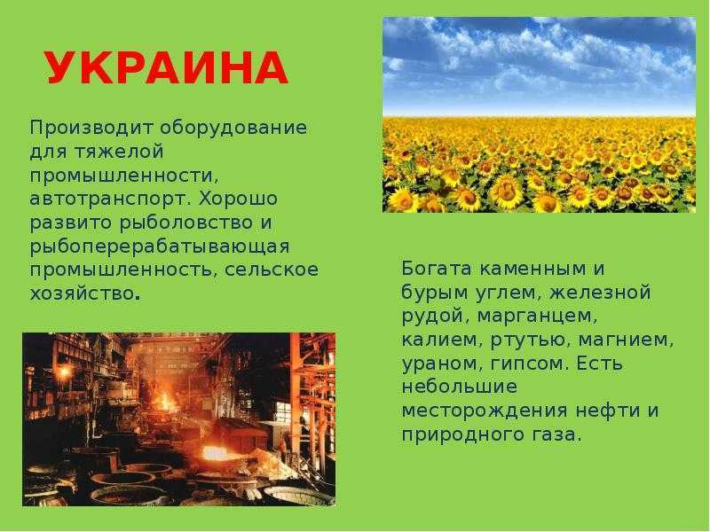 Украина — интересные факты