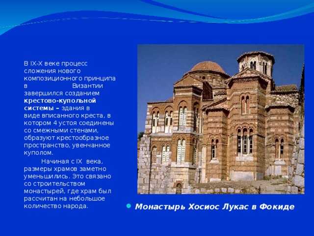 Византийская архитектура, фото с названиями и описанием