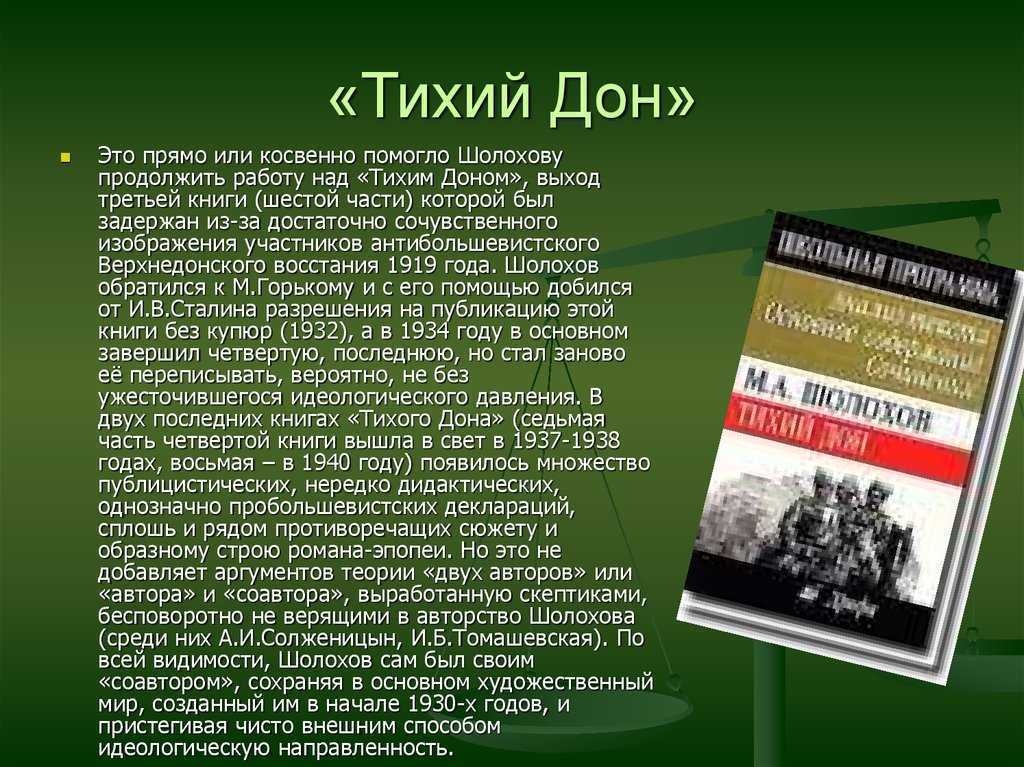 Обзор романа тихий дон презентация