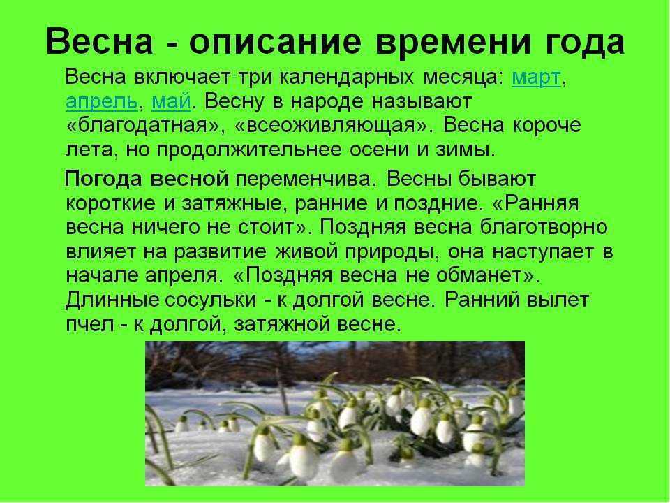 Краткое сочинение на тему правда ли что весна лучшее время года 6 класс с планом