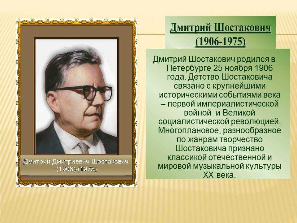 Дмитрий шостакович: биография, семья, дети, кто такой