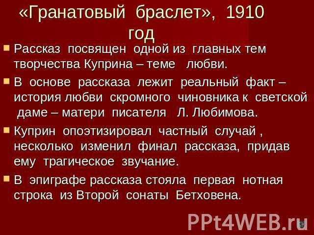 Гранатовый браслет о чем