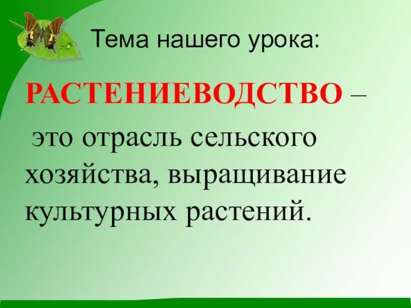 Растениеводство тех карта 3 класс школа россии