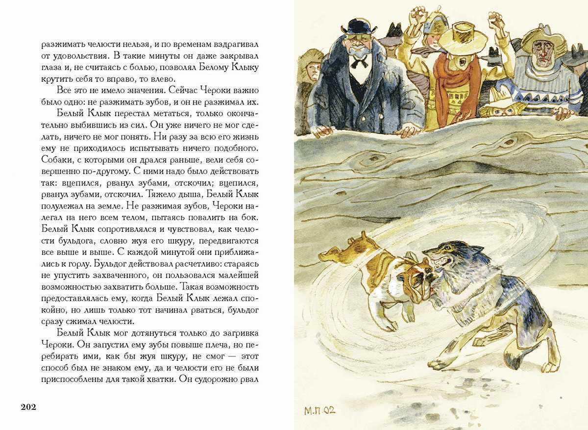 ✅ белый клык главная мысль кратко. джек лондон - белый клык - mymets.ru