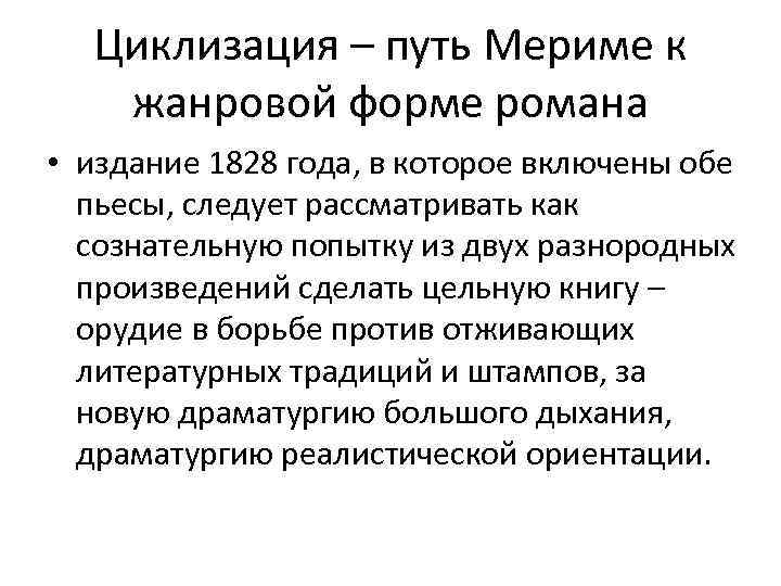 Презентация проспер мериме жизнь и творчество 6 класс