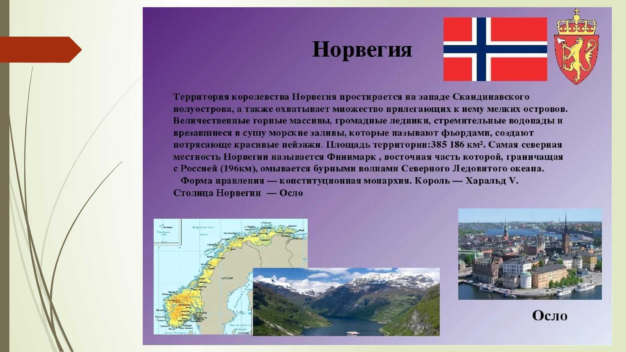 О достопримечательностях норвегии описание