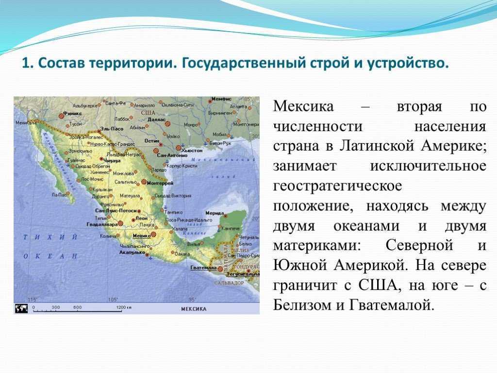 Характеристика мексики 7 класс по географии