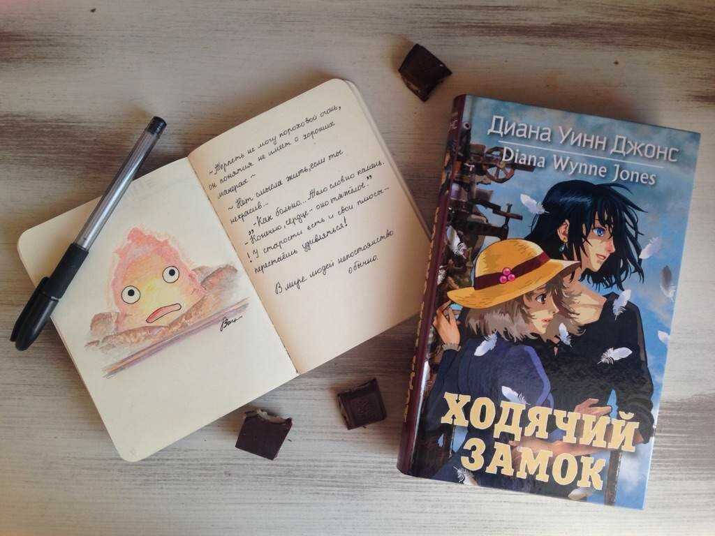 Книга ходячий замок фото