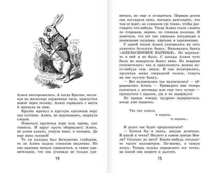 Алиса в стране чудес слова. Алиса в стране чудес страницы из книги. Текст книги Алиса в стране чудес. Алиса в стране чудес книга сюжет. Сказка Алиса в стране чудес текст.