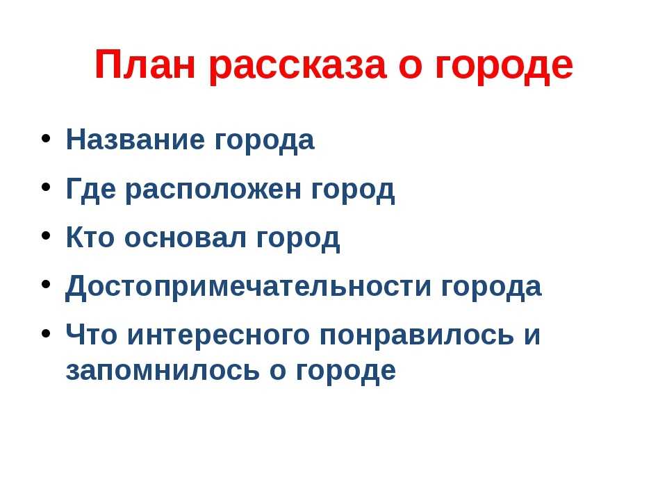 Как делать план рассказа