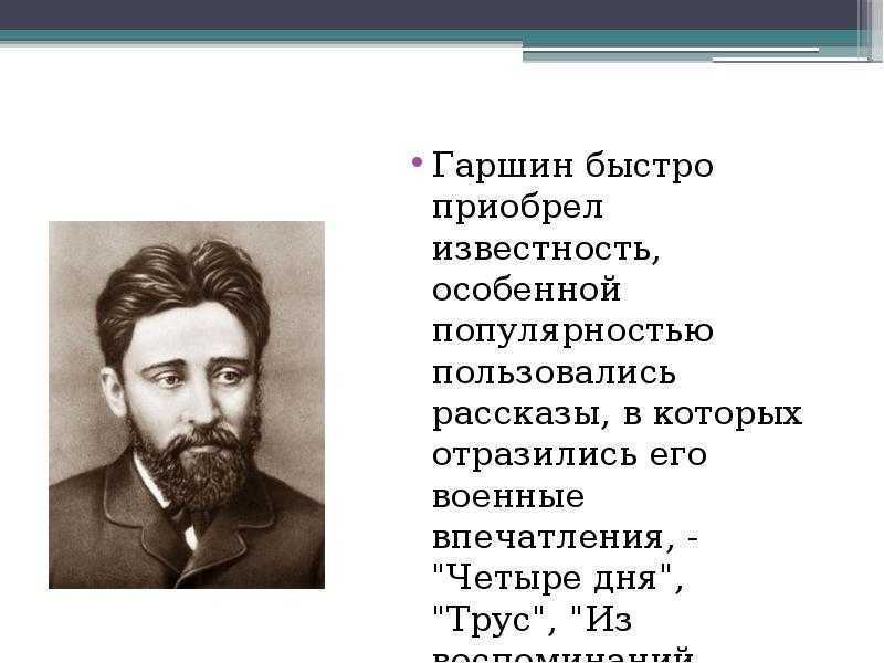 Биография всеволода михайловича гаршина