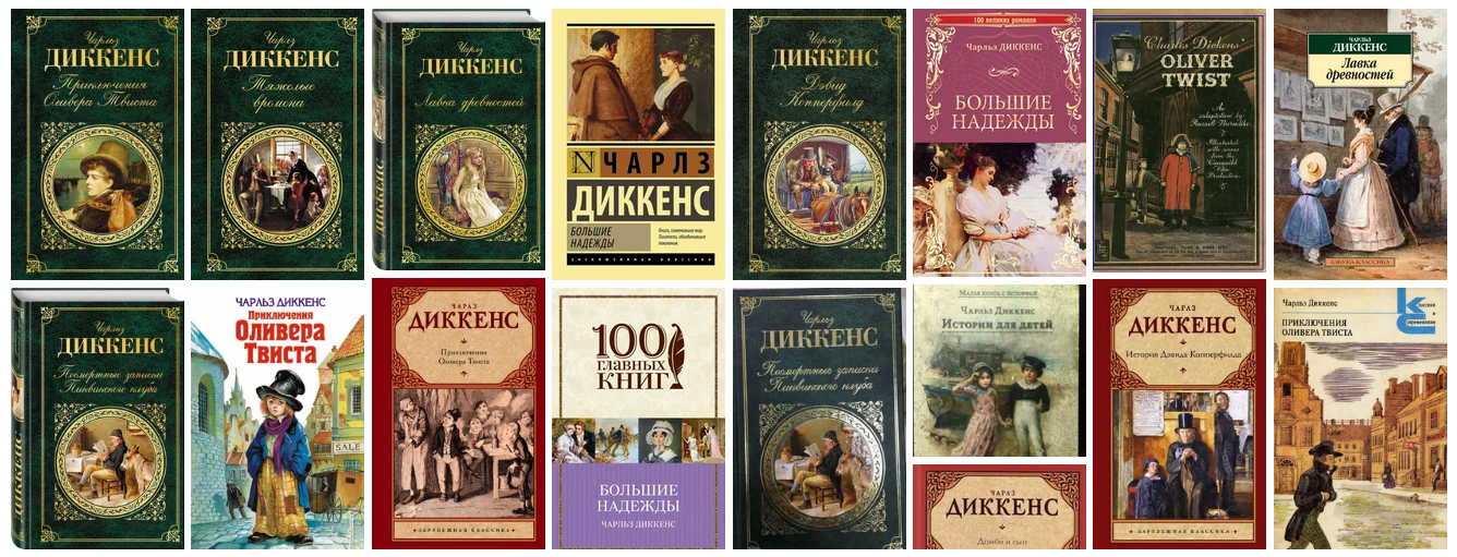 Популярные произведения. Диккенс книги. Чарльз Диккенс произведения.