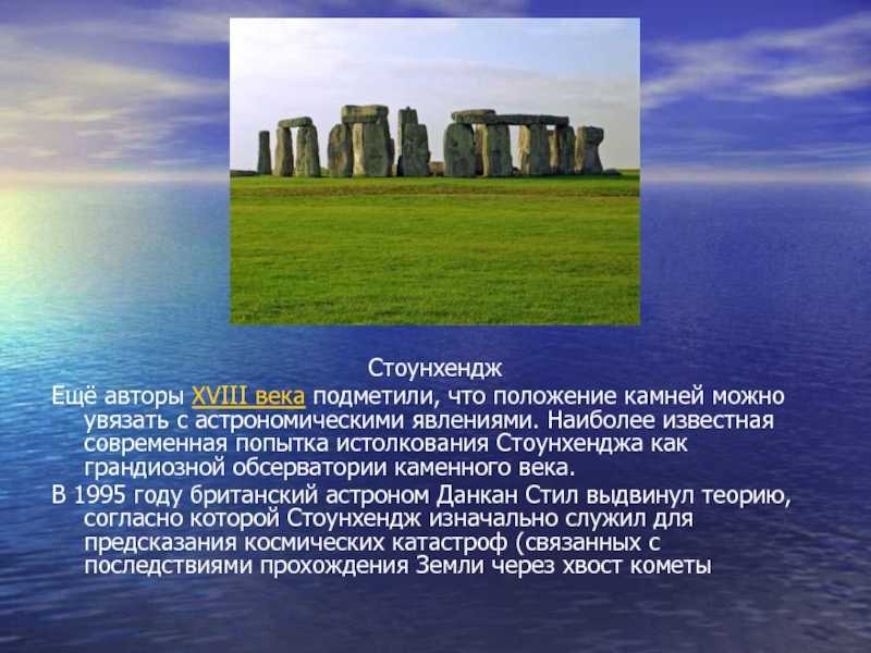 Презентация stonehenge на английском