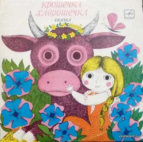 Краткая запись в читательский дневник крошечка хаврошечка. крошечка-хаврошечка (смысл сказки)
