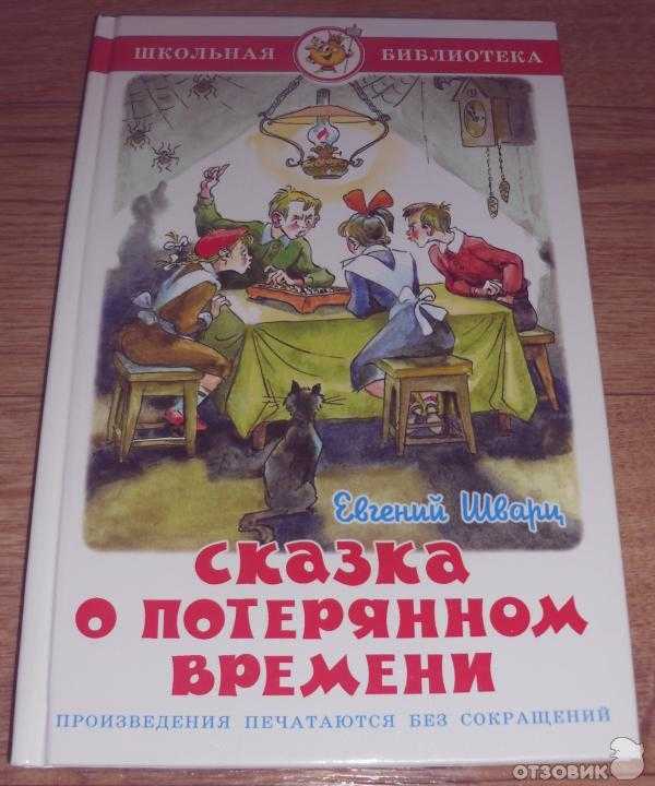 Сказка о потерянном времени читать онлайн с картинками полностью бесплатно